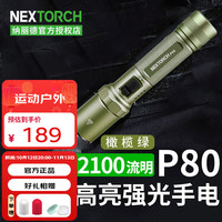 纳丽德 P80强光手电筒车载应急破窗防身手电筒安保巡逻勤务手电2100流明