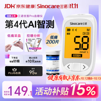 三诺 低痛 血糖仪+试纸
