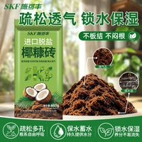 百亿补贴：施可丰 椰砖营养土多肉生根无盐无菌通用型纯椰糠砖腐熟椰土正品