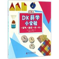 《DK科学小实验》