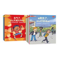 《法国儿童心理成长系列情绪管理》（全套20册）