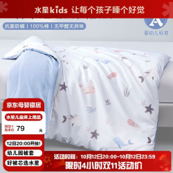 MERCURY Kids 水星家纺 幼儿园全棉抗菌四季被套(海蓝色/海洋)100cm×120cmA类