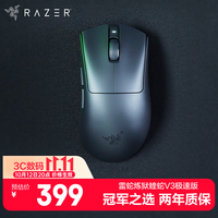 雷蛇 炼狱蝰蛇系列 炼狱蝰蛇 V3 极速版 2.4G/有线双模鼠标 26000DPI 黑色