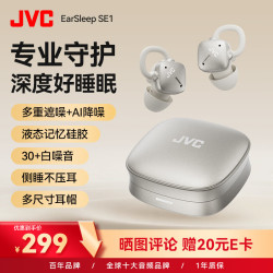 JVC EarSleep SE1 主动降噪 月光白 无线蓝牙耳机