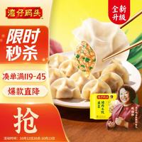 湾仔码头 韭菜猪肉水饺720g36只食品速食面点饺子夜宵儿童早餐速冻半成品