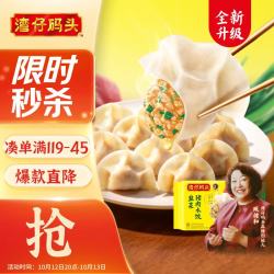 湾仔码头 韭菜猪肉水饺720g36只食品速食面点饺子夜宵儿童早餐速冻半成品