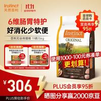 百利 经典无谷系列 鸡肉配方 5kg 猫粮