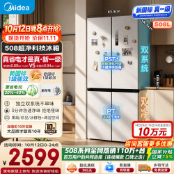 美的 真香系列 MR-508WSJDPZE 风冷十字门冰箱 508L 白色