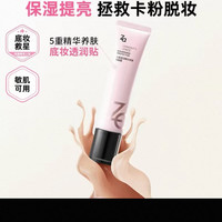 88VIP：Za 新焕真皙润色隔离霜