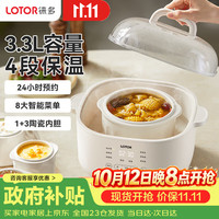 LOTOR 徕多大白电炖锅多功能锅电煮锅煲汤锅家用大容量隔水炖盅婴儿辅食锅电蒸锅煮粥锅