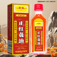 老牌红花油 1盒