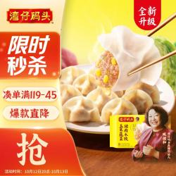 湾仔码头 玉米蔬菜猪肉水饺720g36只速食面点饺子夜宵儿童早餐速冻半成品