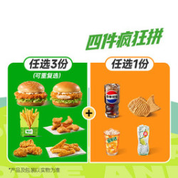 德克士 四件疯狂拼