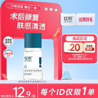 绽妍 透明质酸皮肤修护液体敷料水剂Ⅰ:10ml 补水保湿
