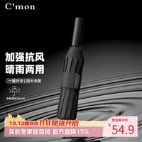 C＇mon C'mon全自动晴雨两用防风加固男士商务宽伞带易折叠 自动伞Pro典雅黑