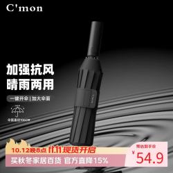 C＇mon C'mon全自动晴雨两用防风加固男士商务宽伞带易折叠 自动伞Pro典雅黑