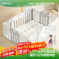 BG-BABYGO 宝宝游戏围栏婴儿地上防护栏爬行地垫爬爬垫客厅室内