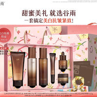 谷雨 山参水乳面霜精华油套装礼盒美白淡斑抗皱紧致护肤品生日礼物