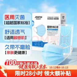 界面医疗 一次性医用外科口罩灭菌级独立包装成人三层防护透气100片/盒