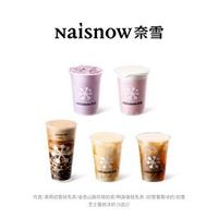 奈雪 招牌奶茶/冰奶双杯套餐（5选2）