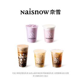奈雪 招牌奶茶/冰奶双杯套餐（5选2）