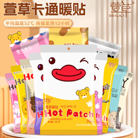 萱草 暖宝宝贴持久发热卡通可爱萱草暖宝宝贴一次性学生保暖发热