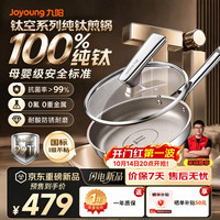 九阳 纯钛煎锅无涂层不粘锅磁炉燃气灶通用28cm