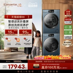 卡萨帝 智慧家系列 CE B13LWNVUTLCU1+CG S13YTFTLCU1 全变频热泵洗烘套装