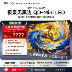 TCL FFALCON 雷鸟 鹤7 Pro 26款 R79A Pro 液晶电视