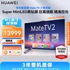 华为 智慧屏MateTV 2 悦享版 85英寸旗舰超薄智能投屏艺术液晶平板