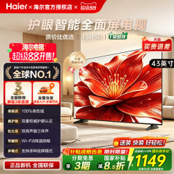 海尔 电视机43/50英寸H5D智能Wifi6网络租房老人护眼家用平板彩电