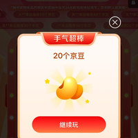京东奥莱抽 20-40 京东