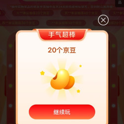 京东奥莱抽 20-40 京东