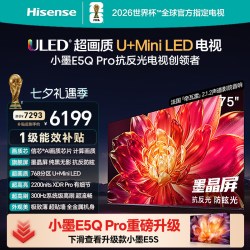 海信 小墨系列 E5Q Pro液晶电视
