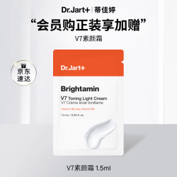 蒂佳婷 小橘灯素颜霜2.0 1.5ml 体验装 持证美白懒人遮瑕提亮三合一