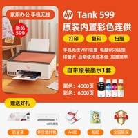 惠普 tank672自动双面打印机墨仓式连供彩色复印扫描一体机家用小型可连接手机无线学生家庭作业办公专用599