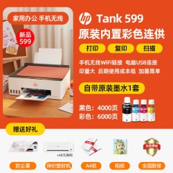 惠普 tank672自动双面打印机墨仓式连供彩色复印扫描一体机家用小型可连接手机无线学生家庭作业办公专用599