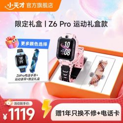 小天才 Z6PRO 4G全网通智能定位电话手表