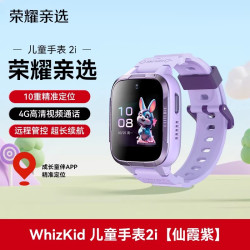 荣耀 亲选 WhizKid儿童手表2i新款儿童初中小学生4G全网通视频电话手表精准定位防水防汗绿色守护旗舰正品