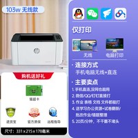 移动端：惠普 M17w 黑白激光打印机 白色