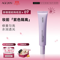 Aekyung Age 20's 爱敬 紫色隔离40ml 修饰暗