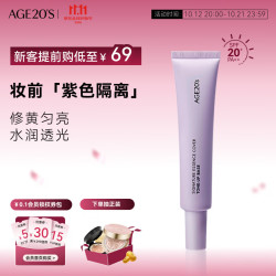 Aekyung Age 20's 爱敬 紫色隔离40ml 修饰暗