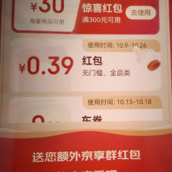 11.11京东主会场最高可领26888元，实测0.39元