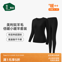 松山棉店 【羊毛加绒】保暖内衣套装 7A抗菌