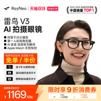 雷鸟智能眼镜 雷鸟 V3 AI拍摄 镜黑亮面+充电盒 智能眼镜