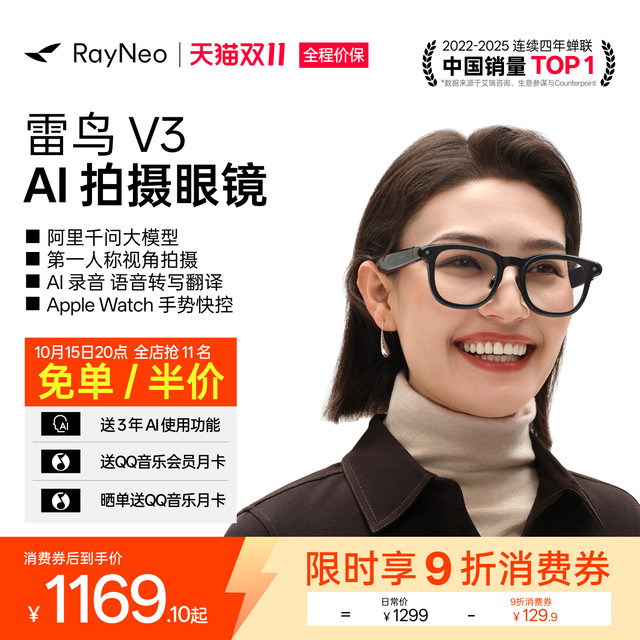 雷鸟智能眼镜 雷鸟 V3 AI拍摄 镜黑亮面+充电盒 智能眼镜