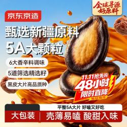 京东京造 5A话梅味西瓜子500g/包大颗粒新疆原料黑瓜子当季新货中秋团购