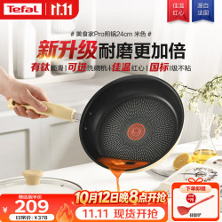 特福 平底锅家用不粘煎锅少油烟有钛牛排煎饼锅电磁炉通用可进洗碗机