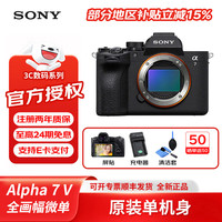 索尼 Alpha 7 V ILCE-7M5/A7M5 全画幅微单相机 30张/秒连拍 4K视频 视频创作 旅行爱好者