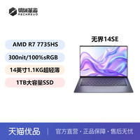 机械革命 无界15X 暴风雪R7-H255 120Hz 2.5K学生学习办公笔记本15.3英寸轻薄本 高色域护眼